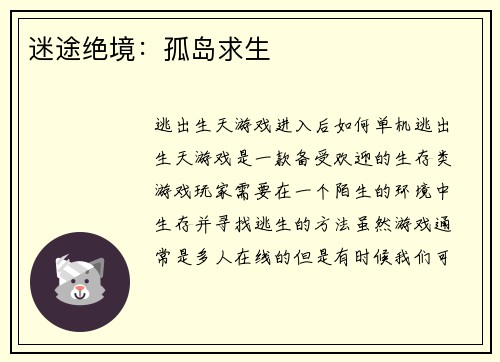 迷途绝境：孤岛求生