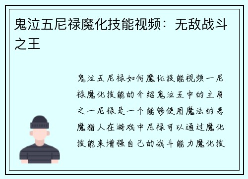 鬼泣五尼禄魔化技能视频：无敌战斗之王