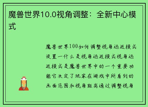 魔兽世界10.0视角调整：全新中心模式