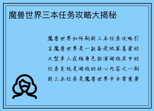 魔兽世界三本任务攻略大揭秘