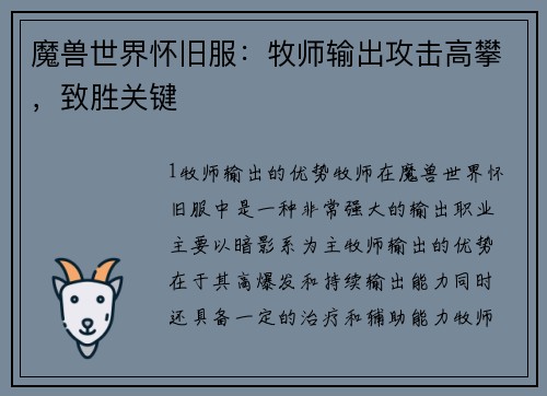 魔兽世界怀旧服：牧师输出攻击高攀，致胜关键