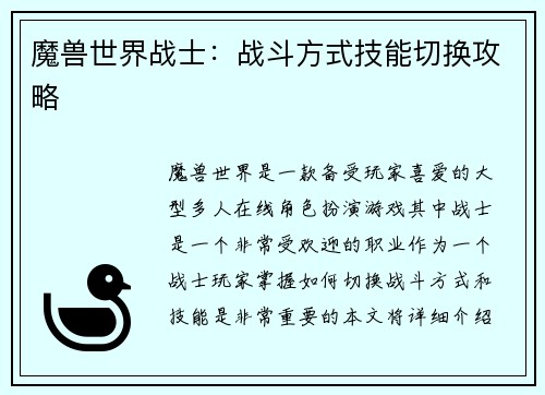 魔兽世界战士：战斗方式技能切换攻略