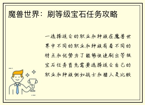 魔兽世界：刷等级宝石任务攻略