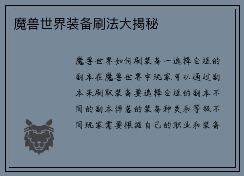 魔兽世界装备刷法大揭秘