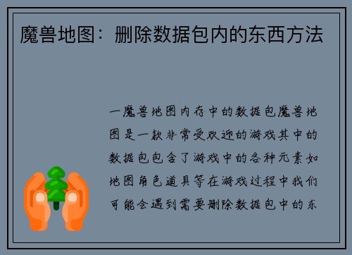 魔兽地图：删除数据包内的东西方法