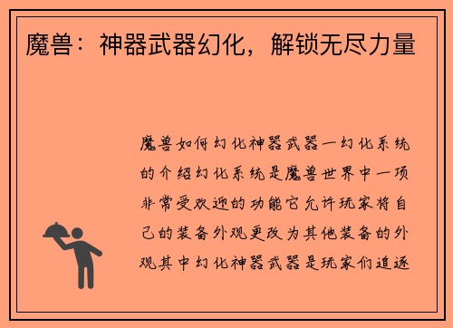 魔兽：神器武器幻化，解锁无尽力量